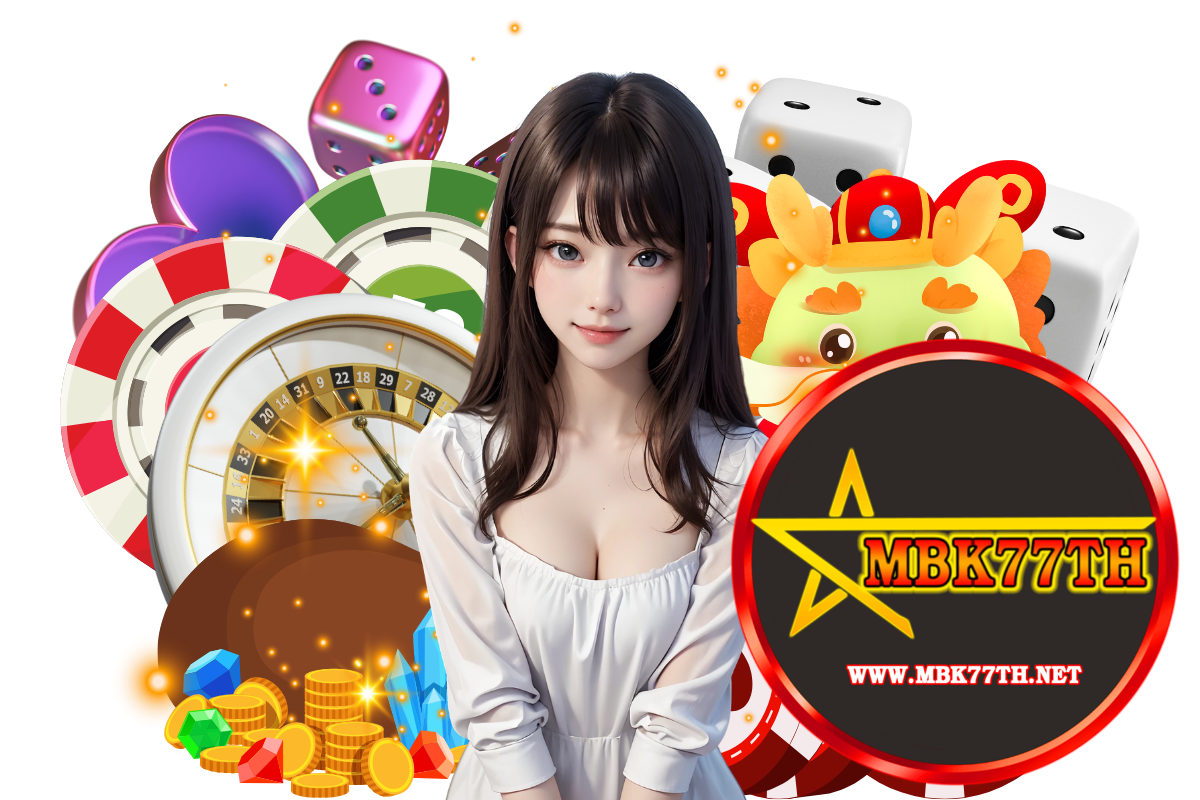 mbk77th เว็บตรง